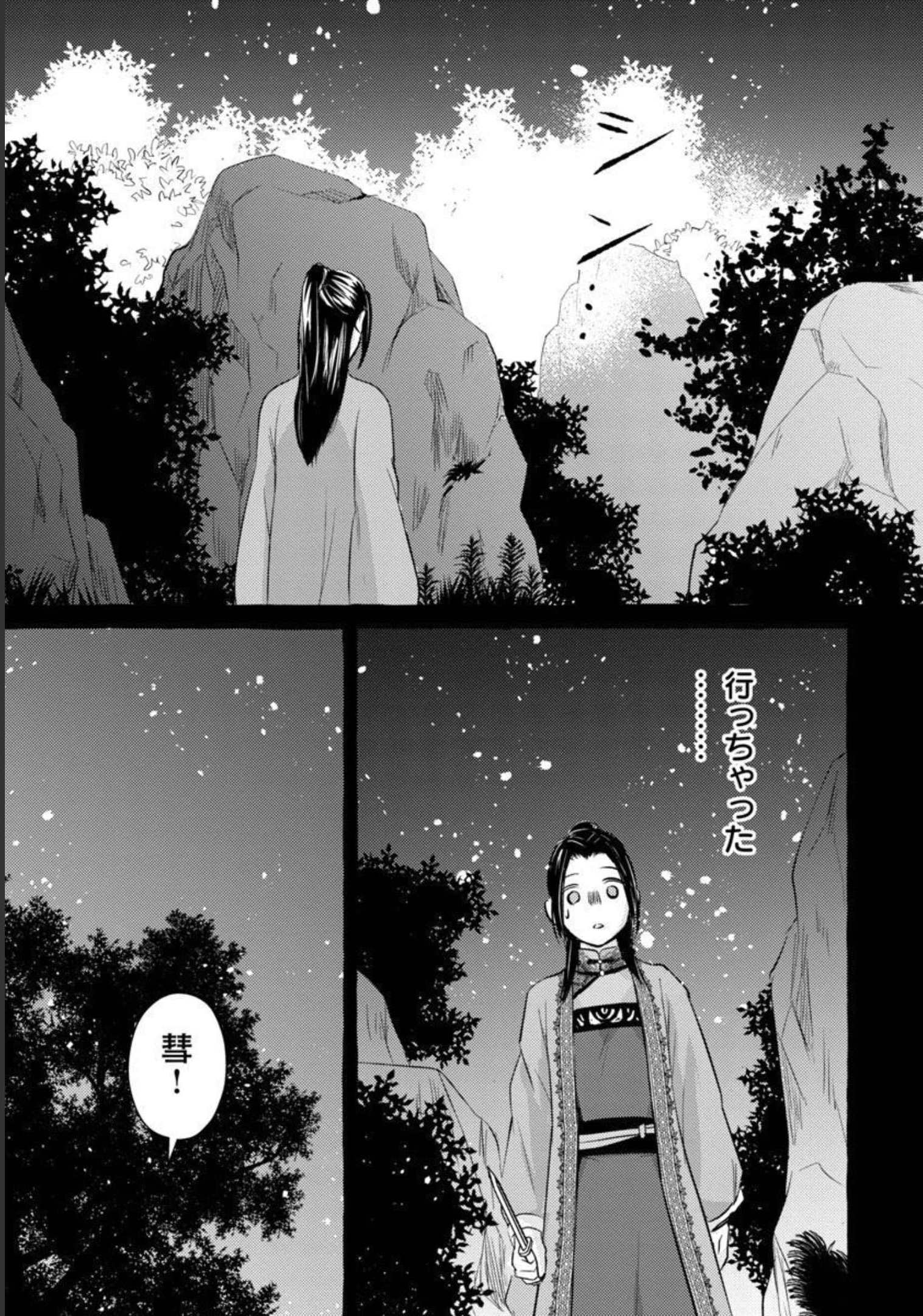 煌宮 第2話 - Page 35