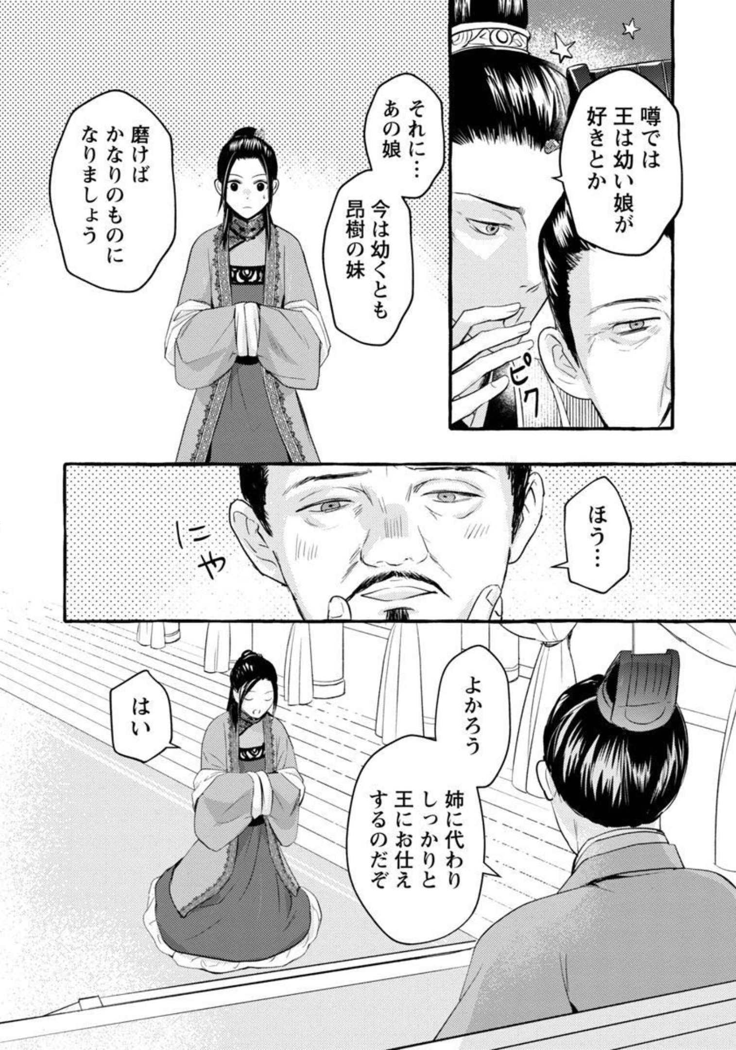 煌宮 第2話 - Page 6