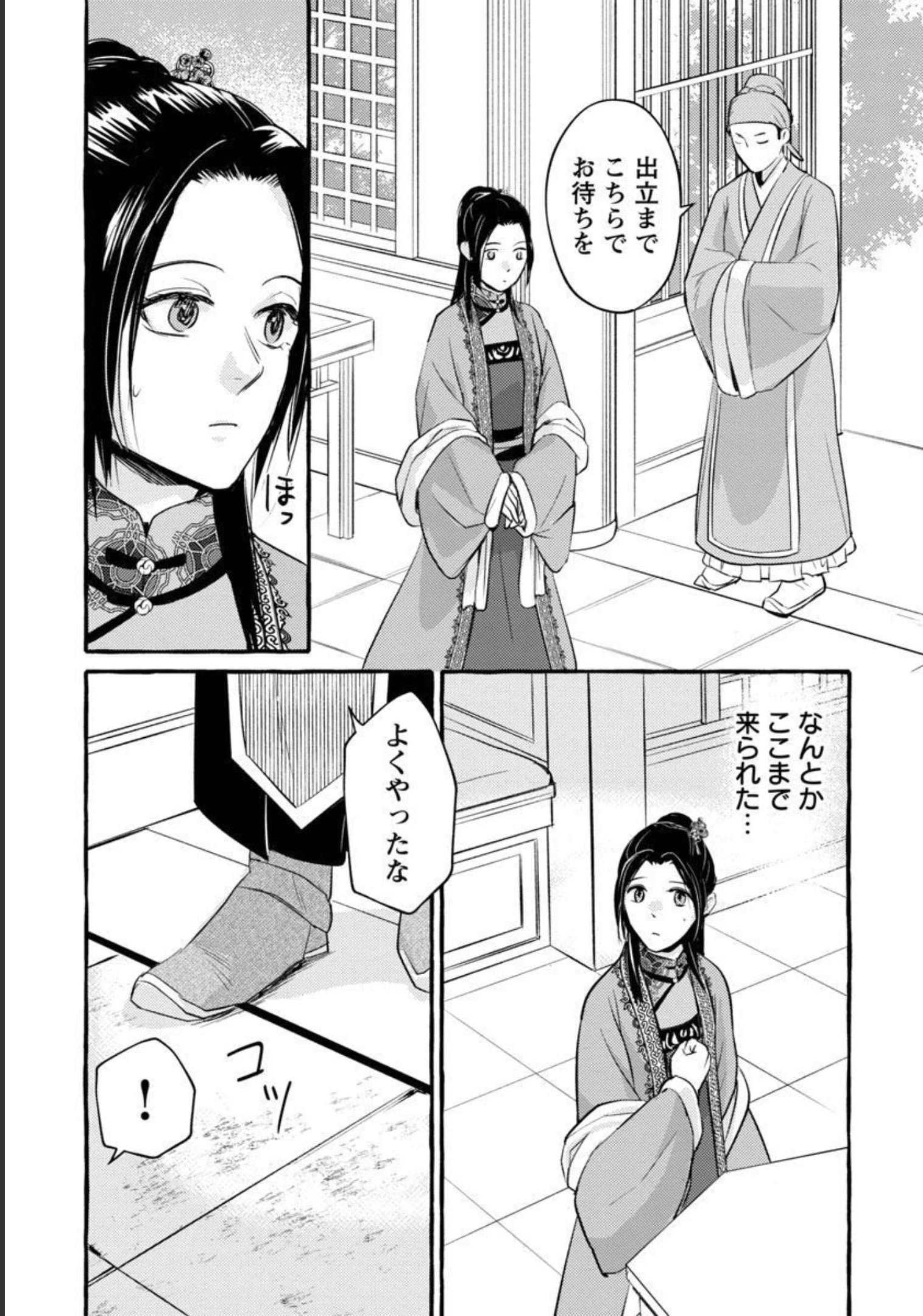 煌宮 第2話 - Page 7