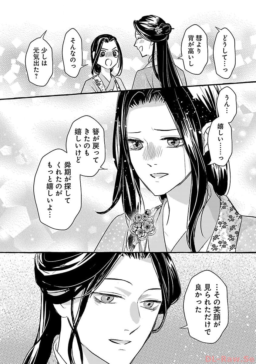 煌宮 第20話 - Page 32