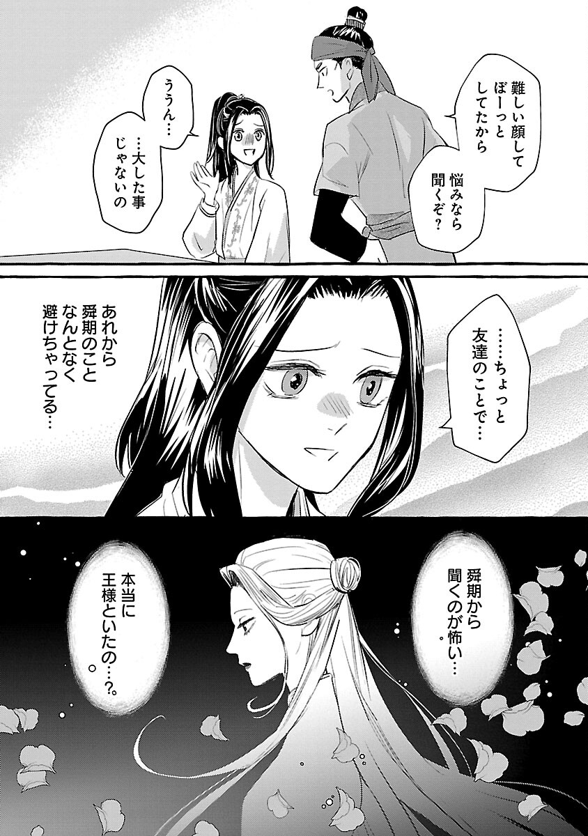 煌宮 第21話 - Page 16