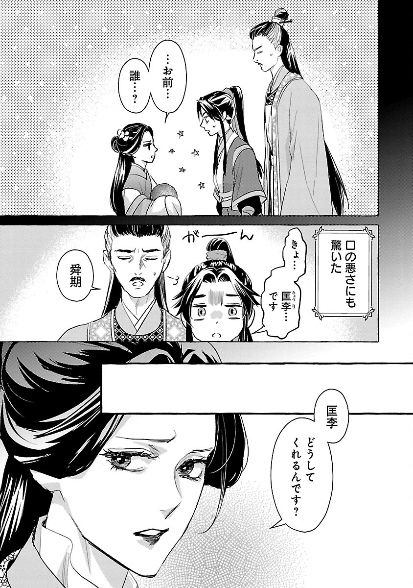 煌宮 第21話 - Page 6