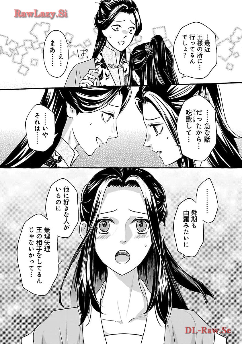 煌宮 第22話 - Page 29