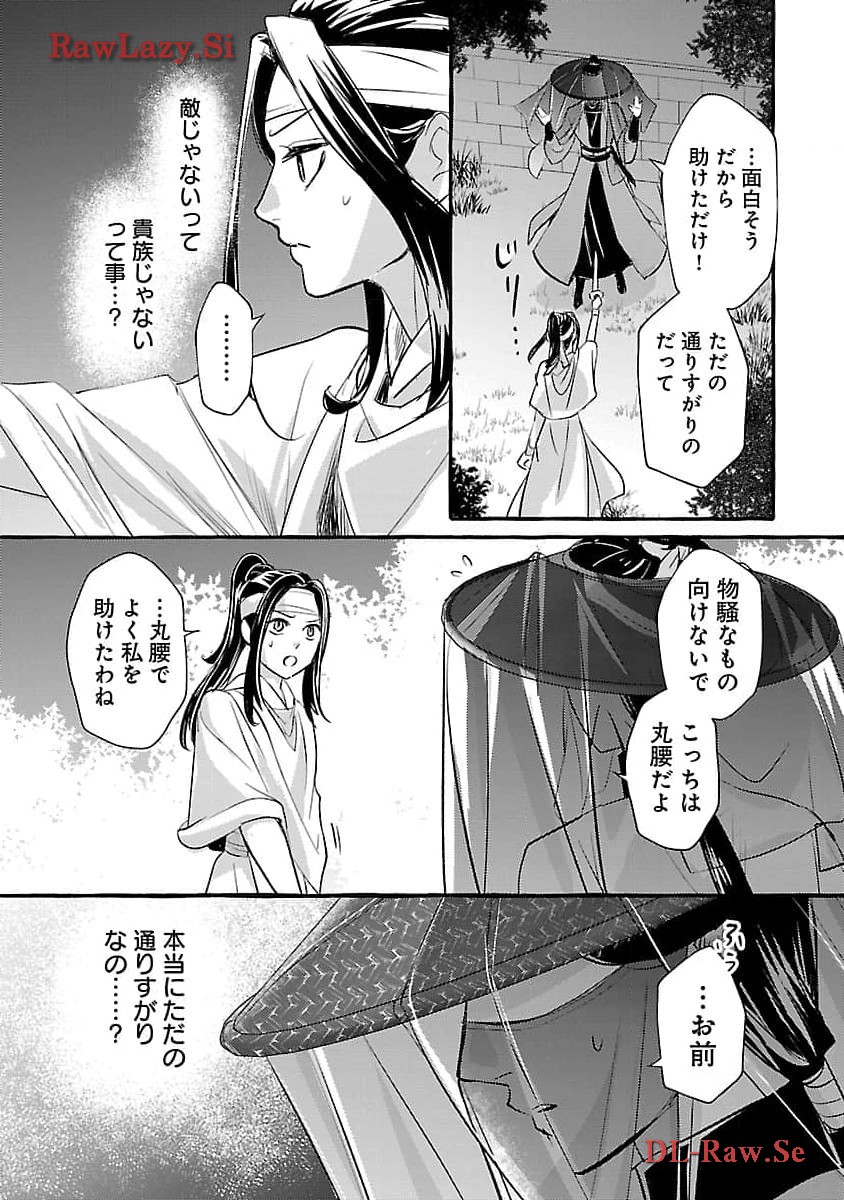 煌宮 第22話 - Page 6