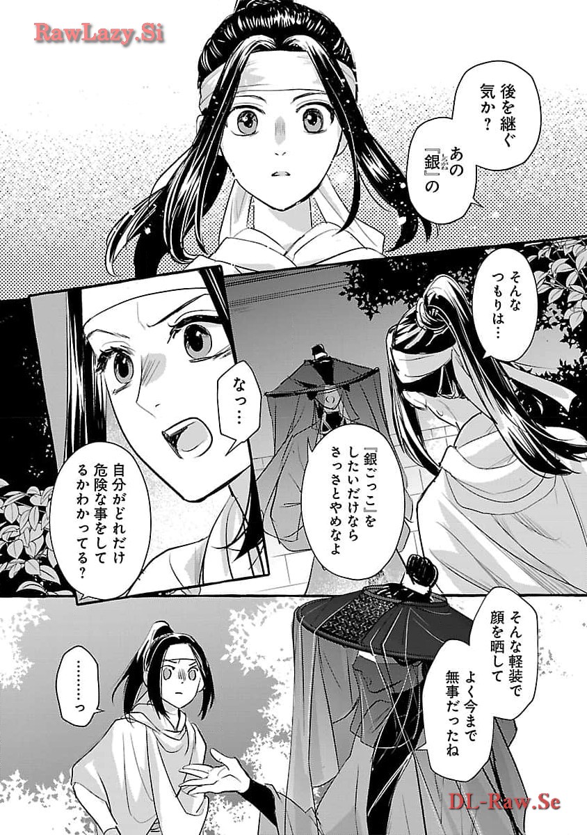 煌宮 第22話 - Page 7