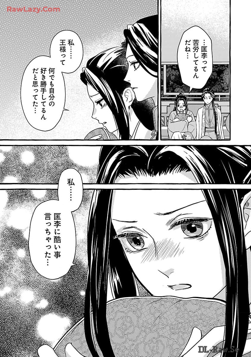 煌宮 第24話 - Page 16