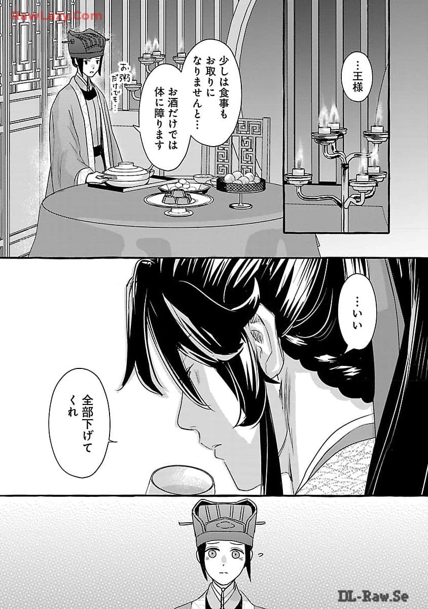 煌宮 第24話 - Page 19