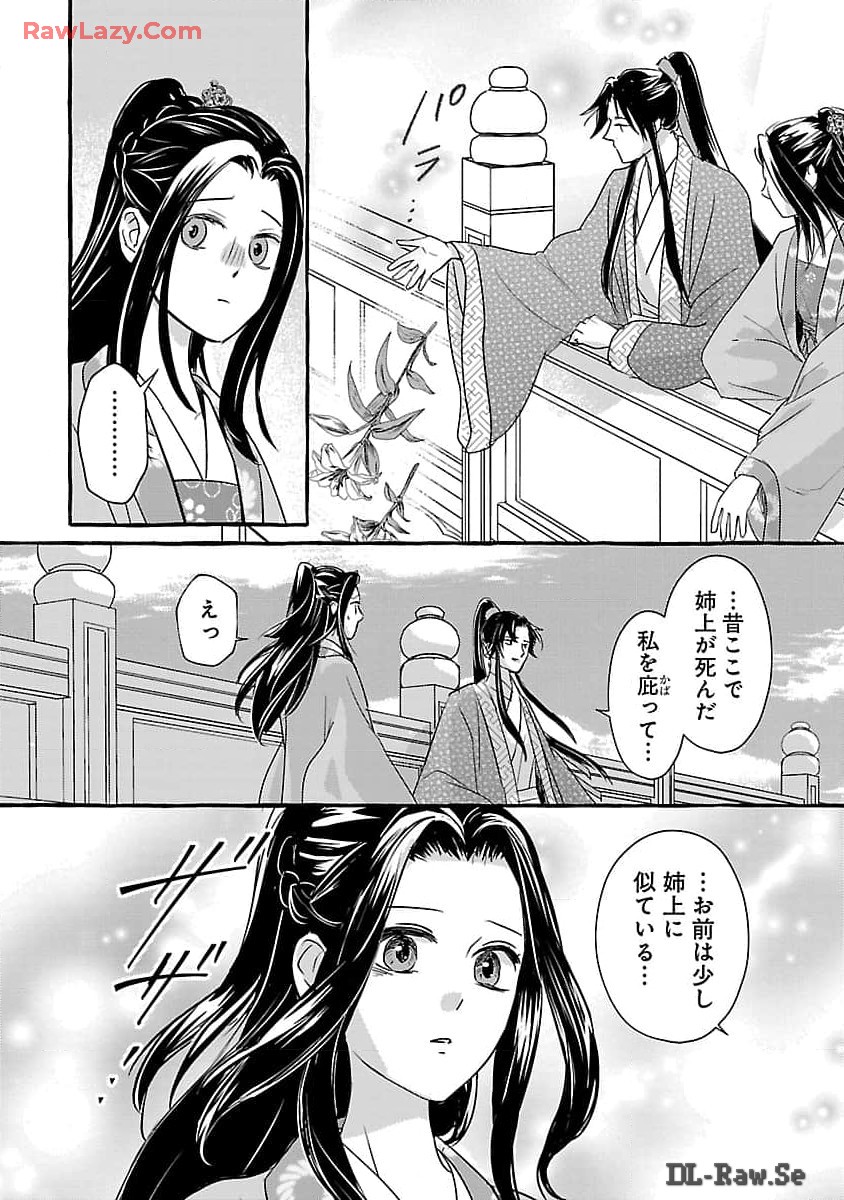 煌宮 第24話 - Page 33