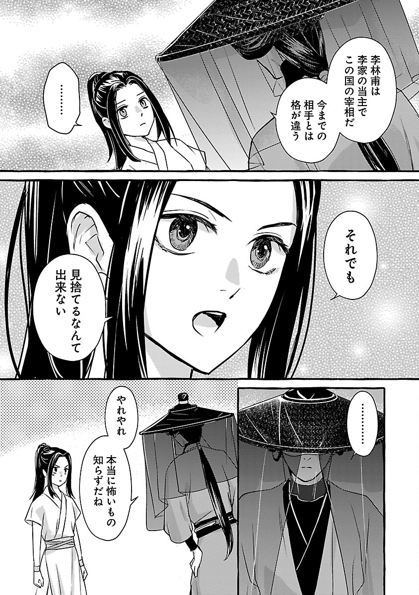 煌宮 第26話 - Page 34