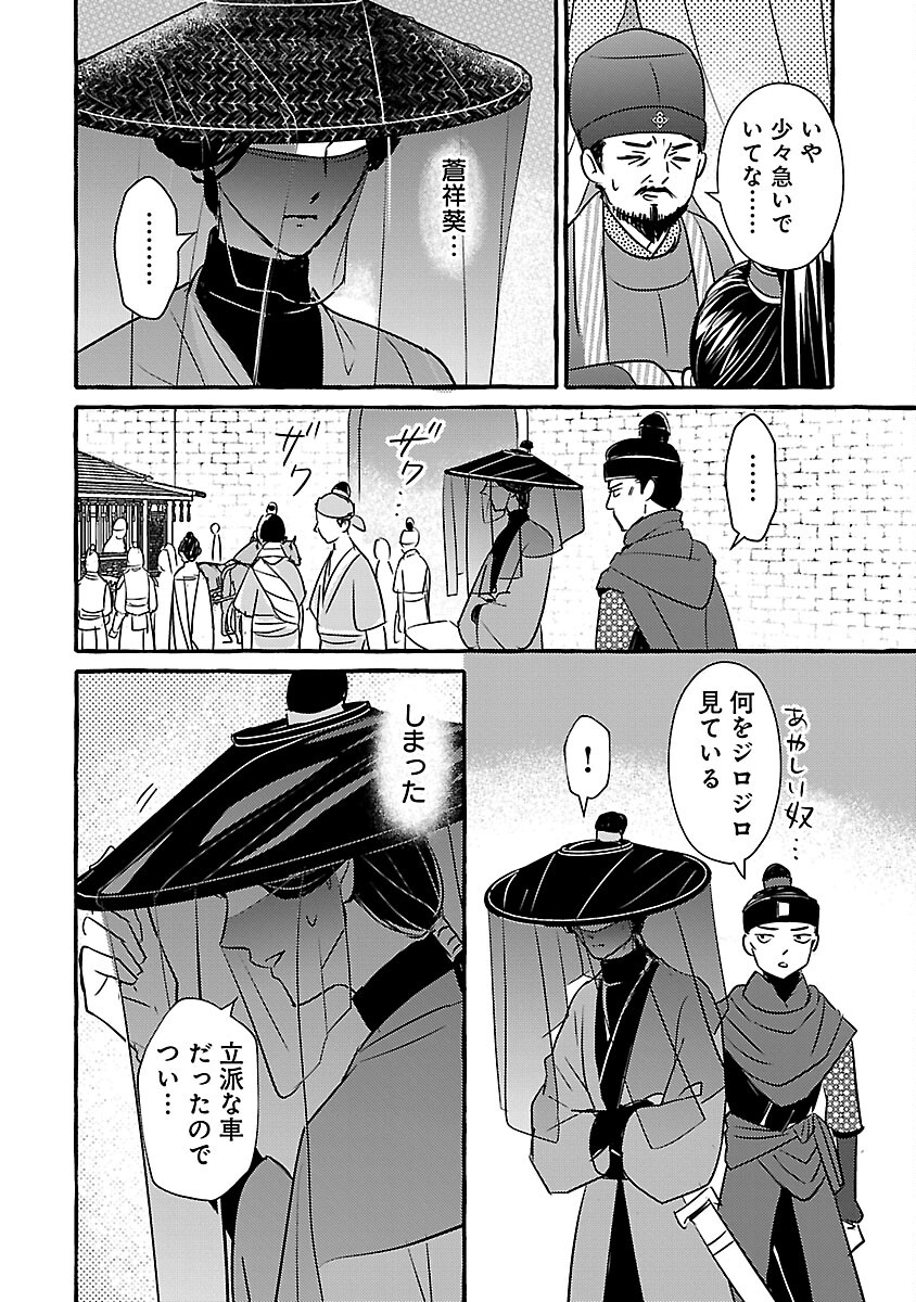 煌宮 第27話 - Page 17