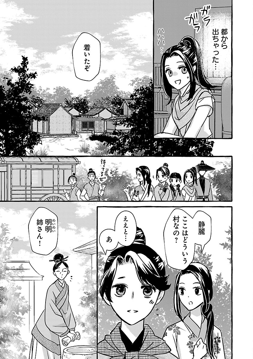 煌宮 第27話 - Page 28