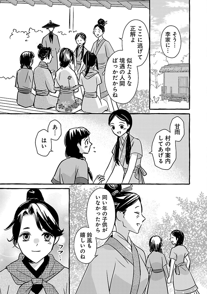 煌宮 第27話 - Page 30