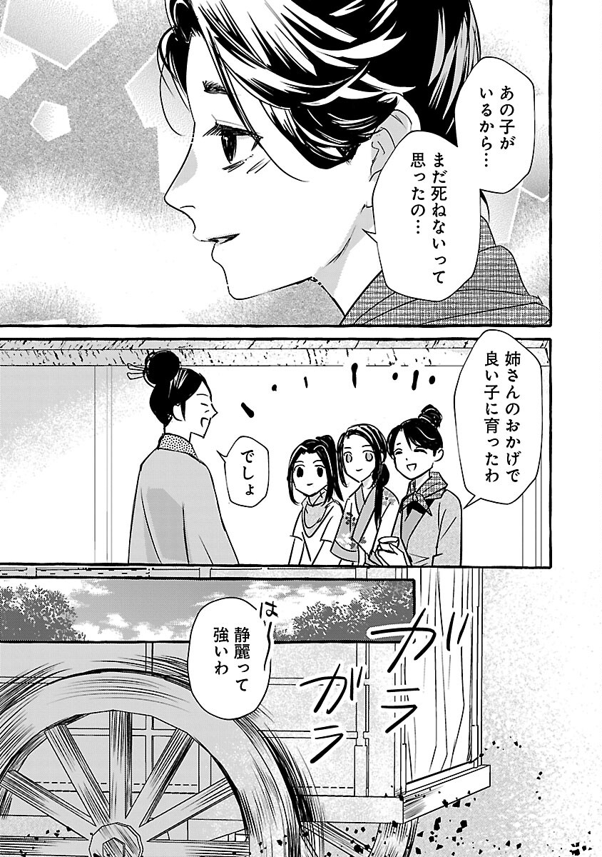 煌宮 第27話 - Page 32