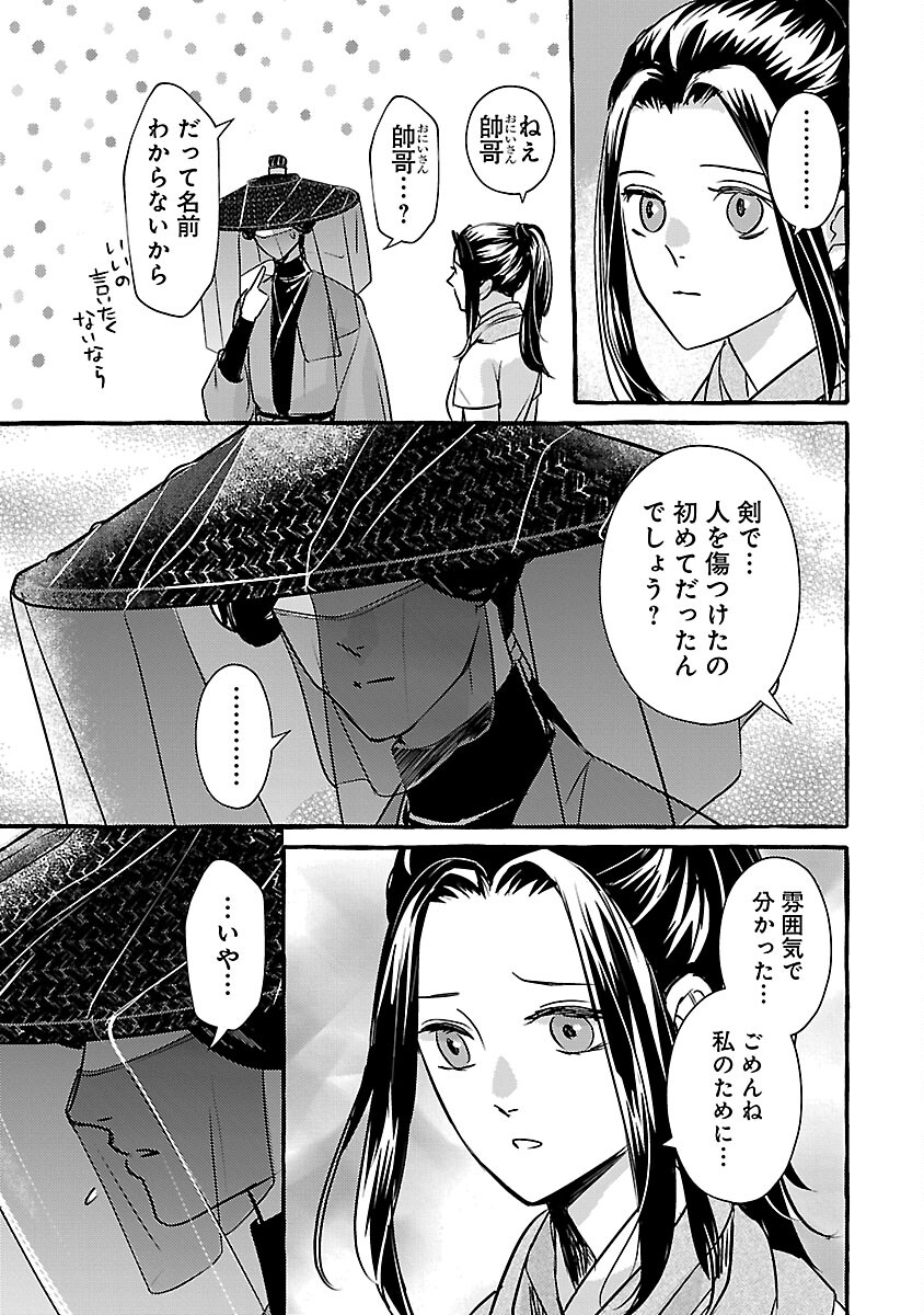 煌宮 第27話 - Page 34