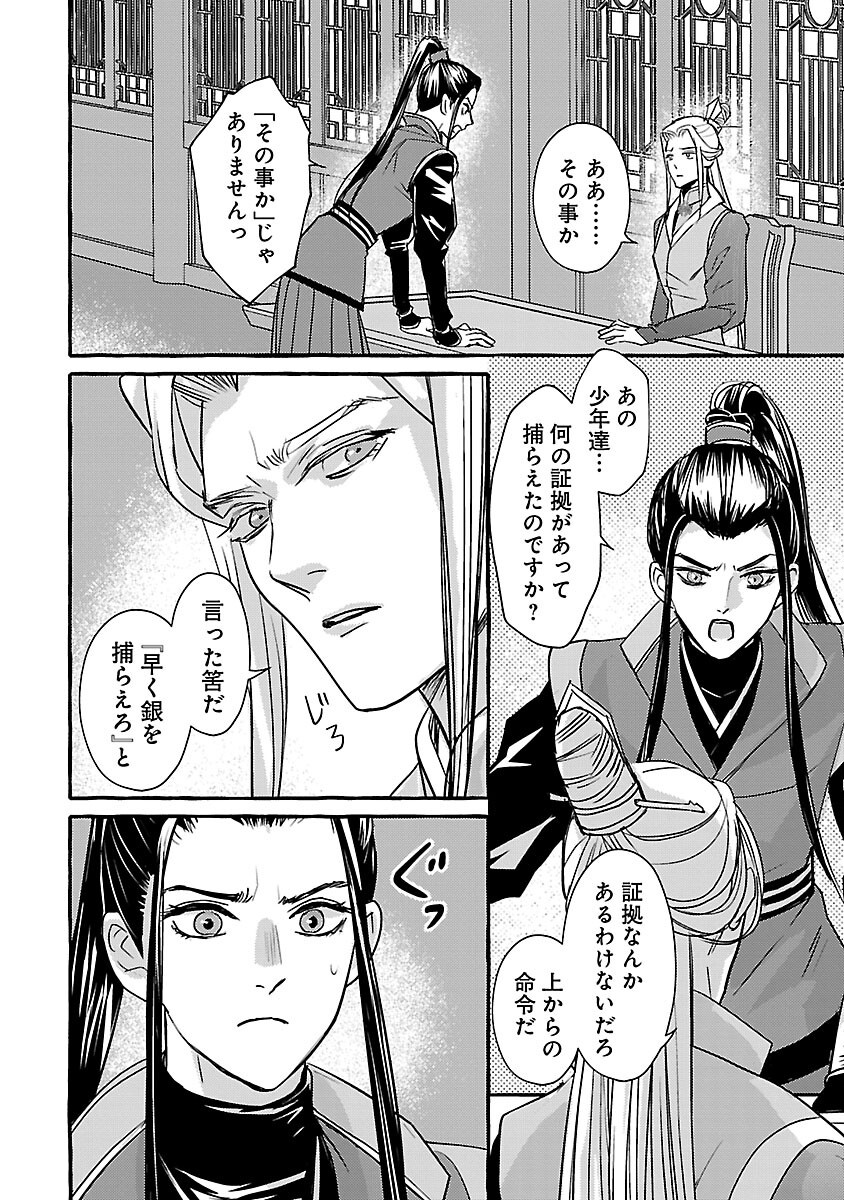 煌宮 第28話 - Page 2