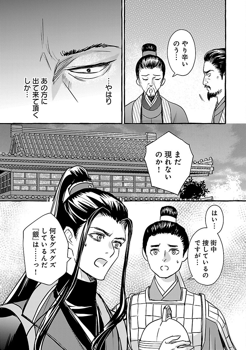 煌宮 第28話 - Page 11