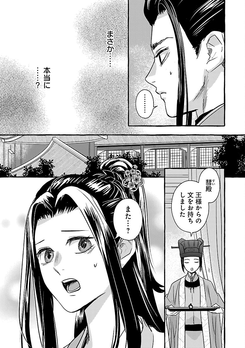 煌宮 第28話 - Page 15