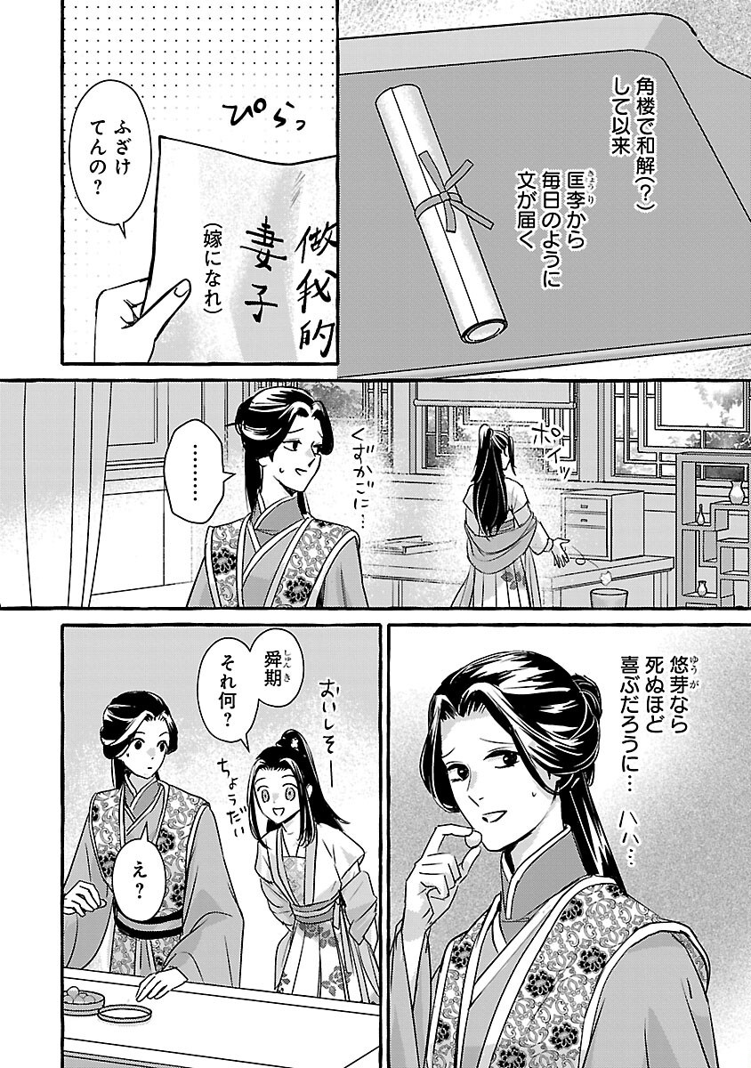 煌宮 第28話 - Page 16