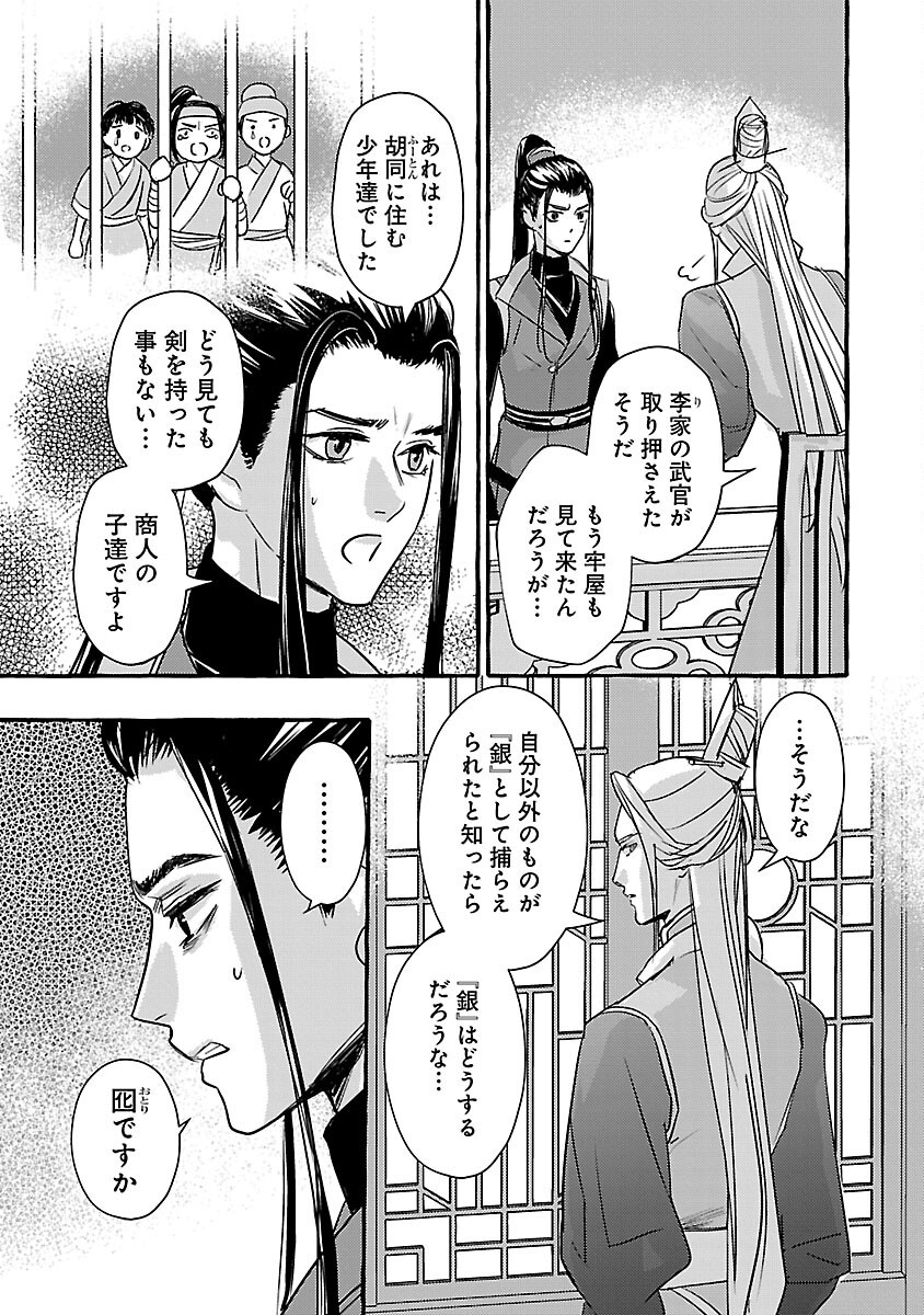 煌宮 第28話 - Page 3