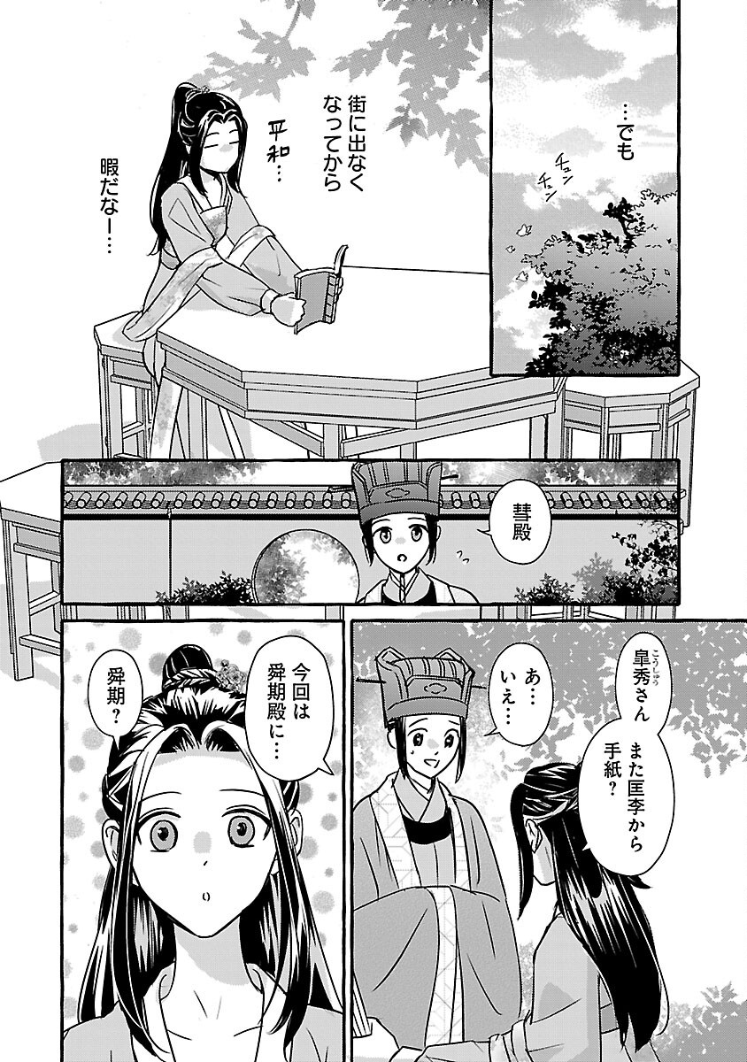 煌宮 第28話 - Page 22