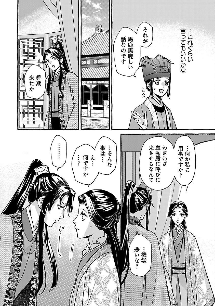 煌宮 第28話 - Page 24