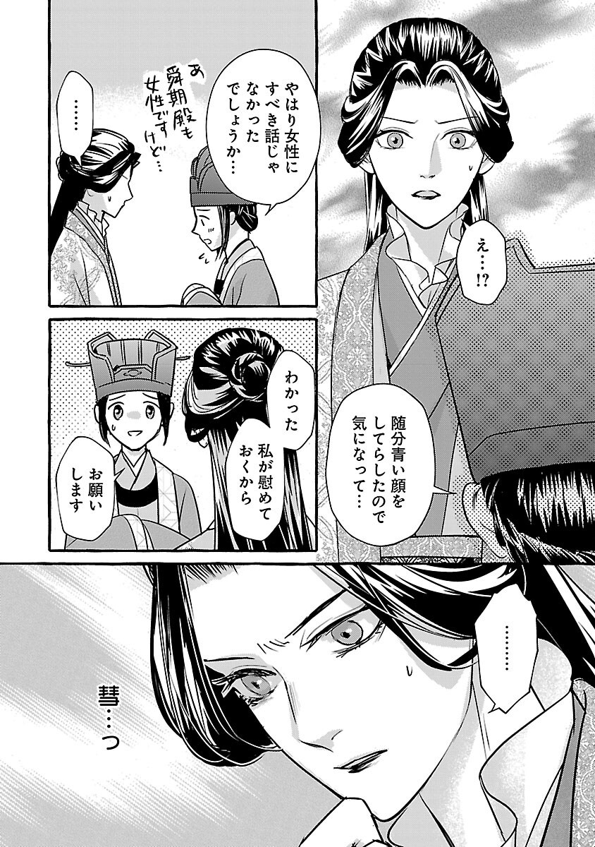 煌宮 第28話 - Page 28