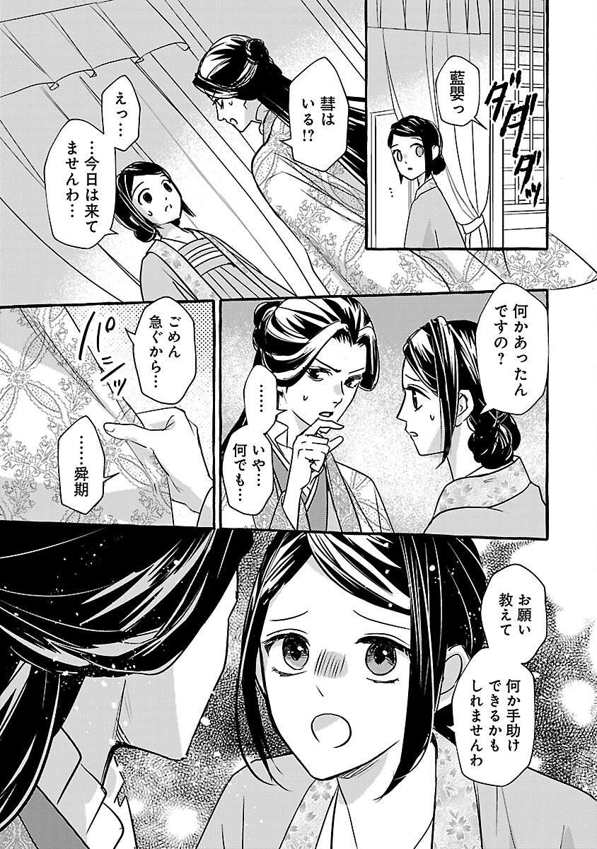 煌宮 第28話 - Page 29