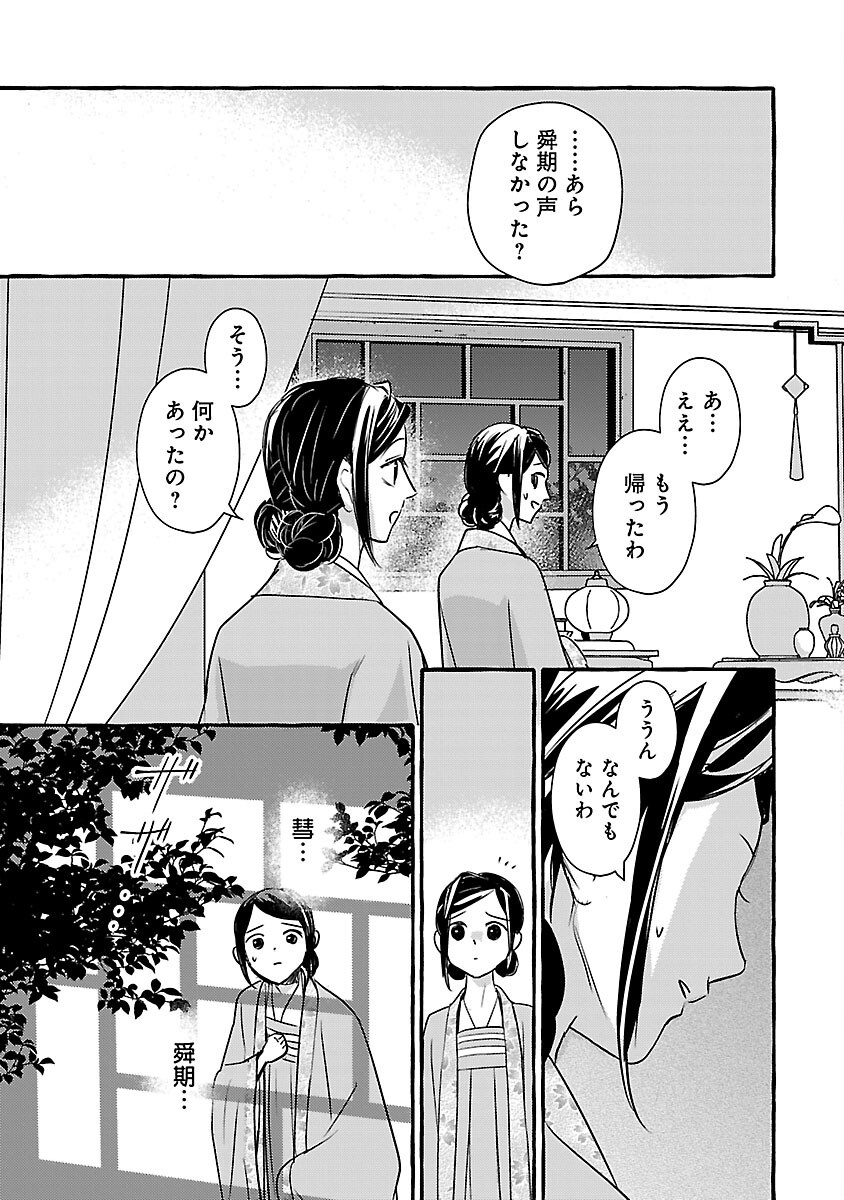 煌宮 第28話 - Page 31