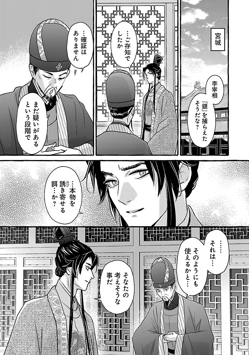 煌宮 第28話 - Page 7