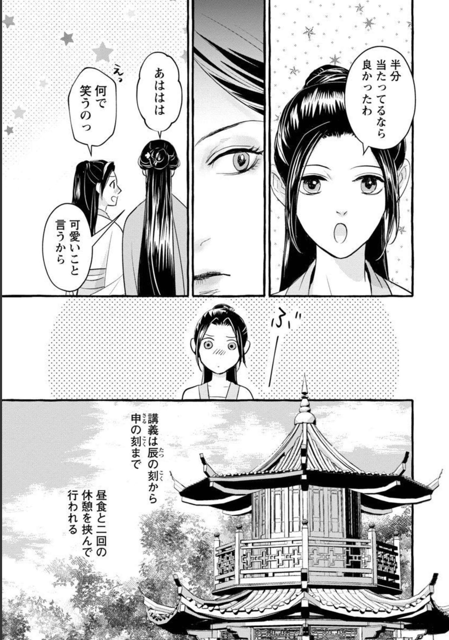 煌宮 第4話 - Page 15