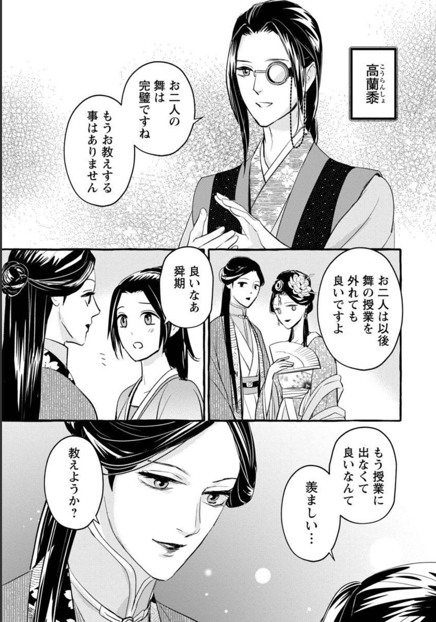 煌宮 第4話 - Page 21