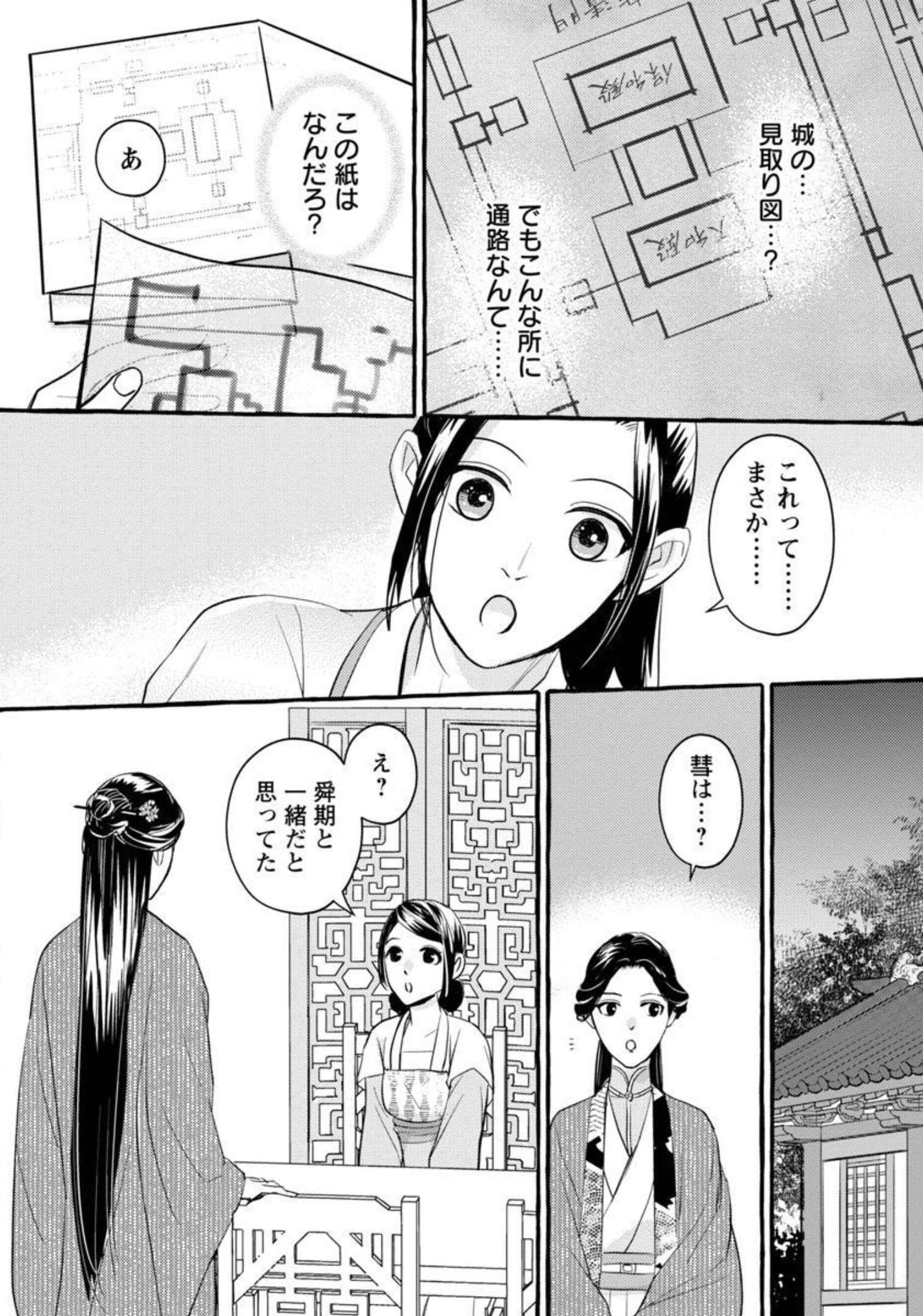 煌宮 第4話 - Page 32