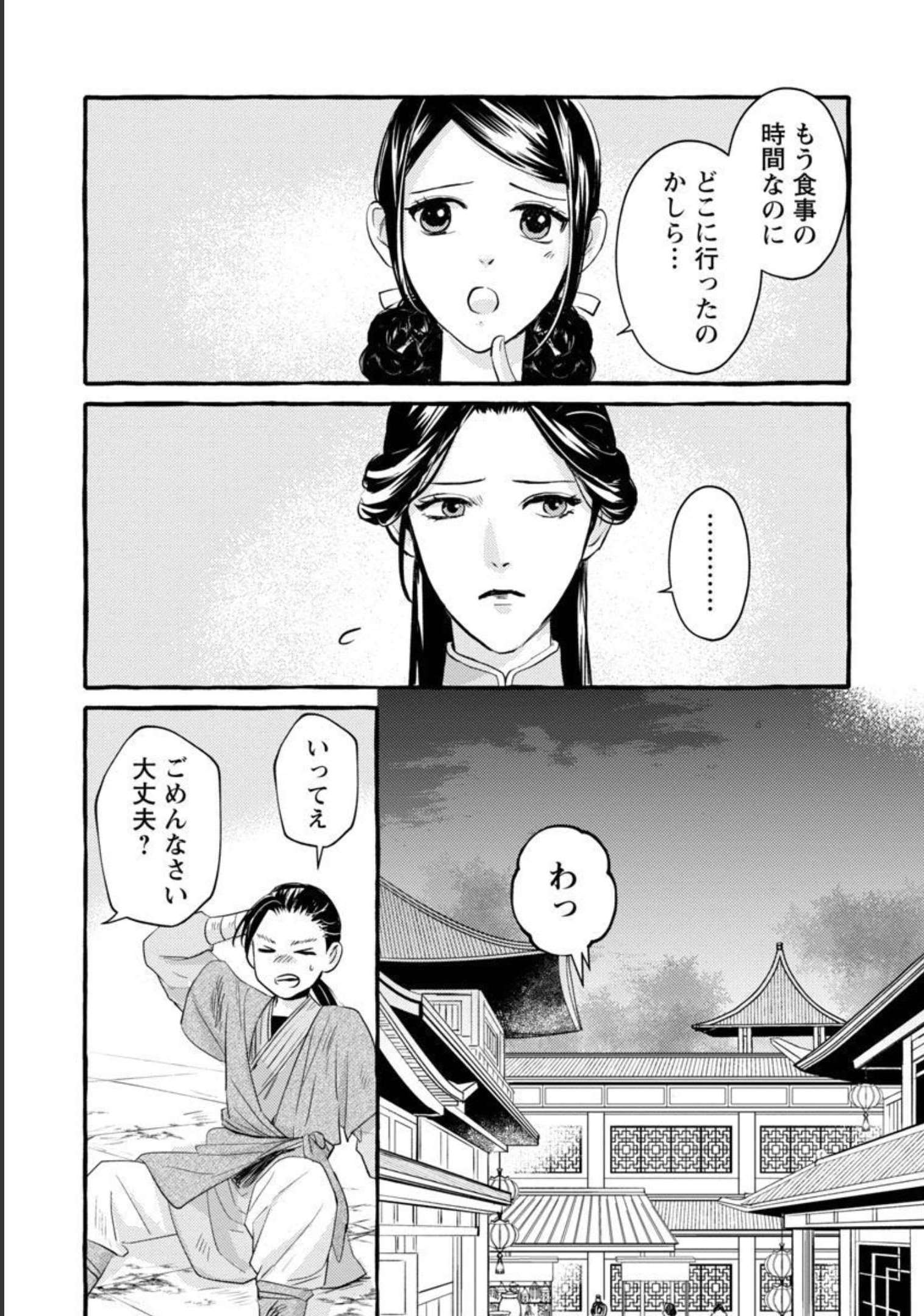 煌宮 第4話 - Page 33