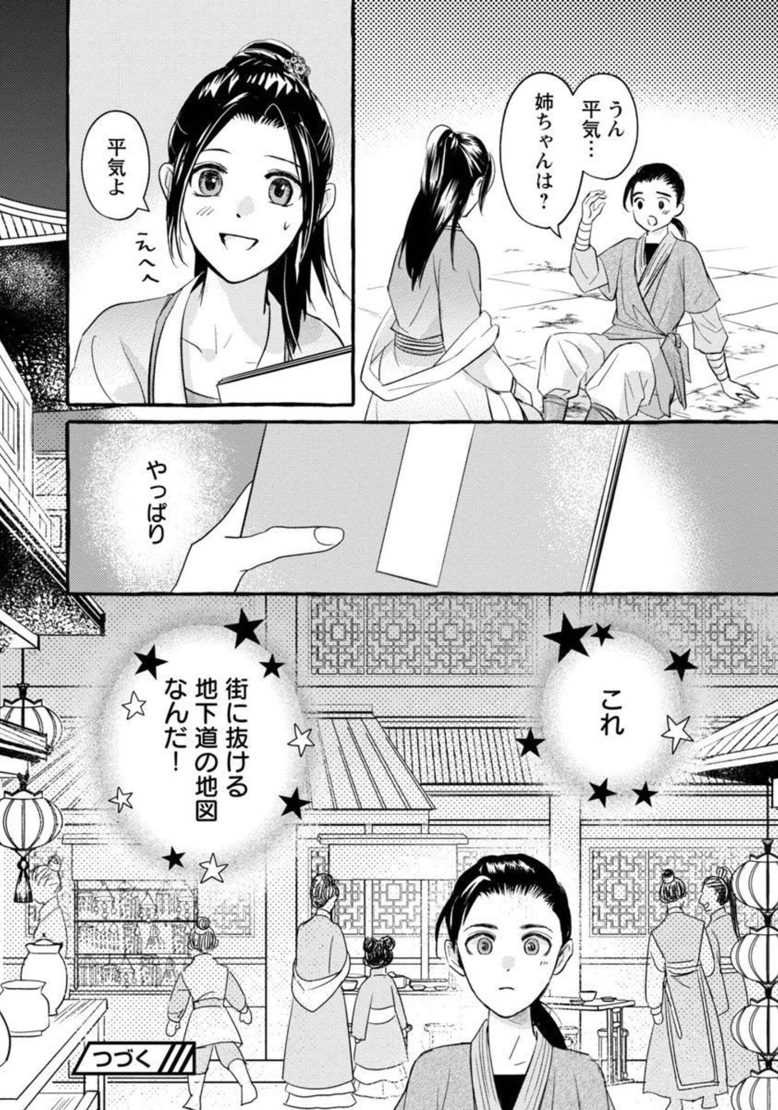 煌宮 第4話 - Page 34