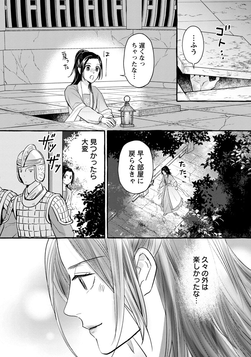 煌宮 第5話 - Page 17