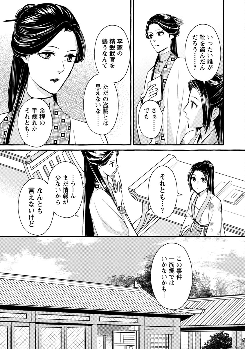 煌宮 第5話 - Page 33