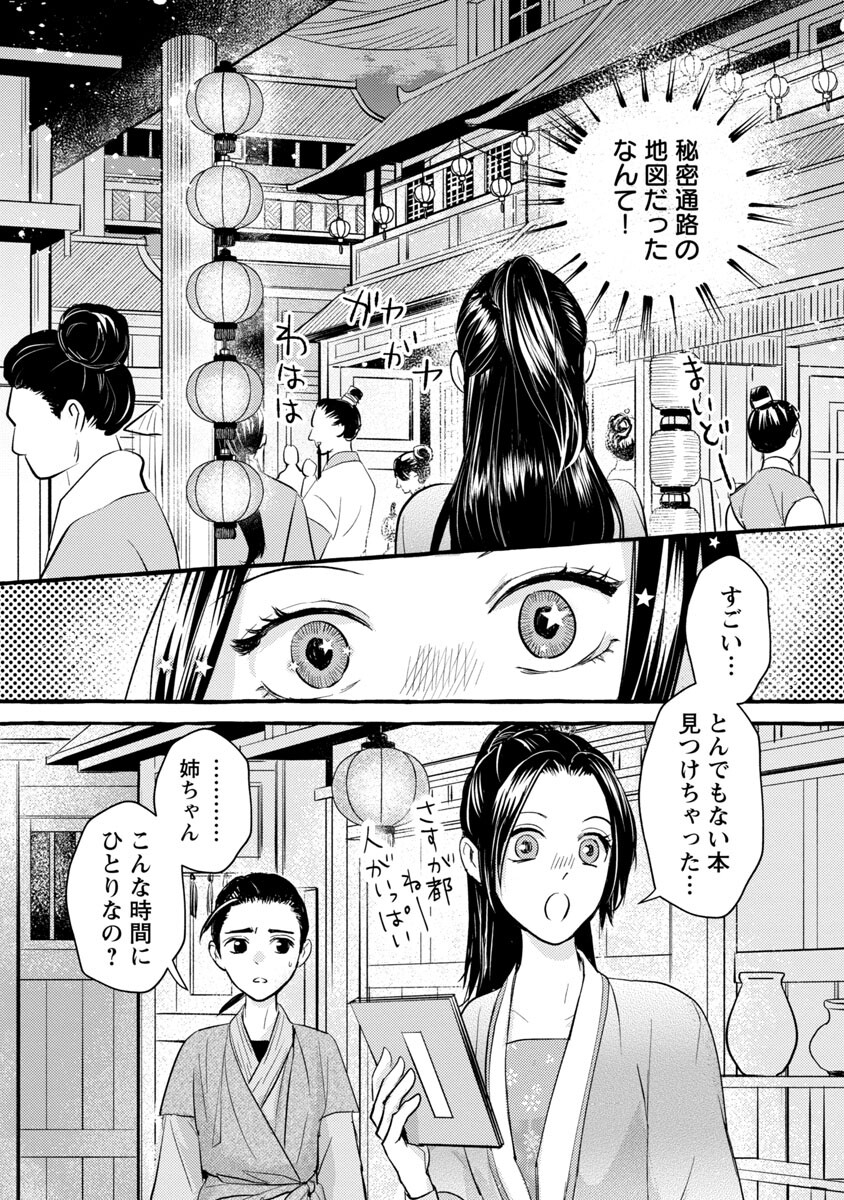 煌宮 第5話 - Page 6