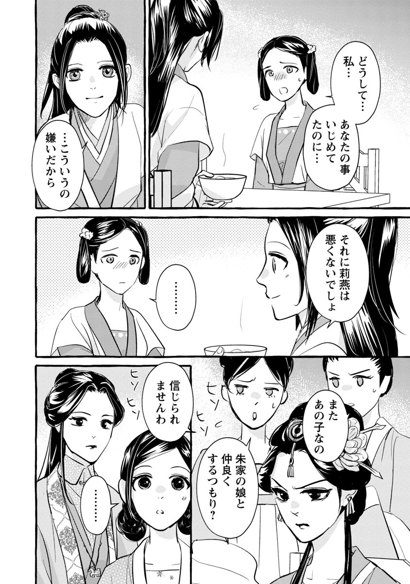 煌宮 第7話 - Page 15