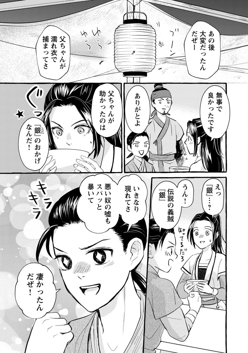 煌宮 第7話 - Page 20