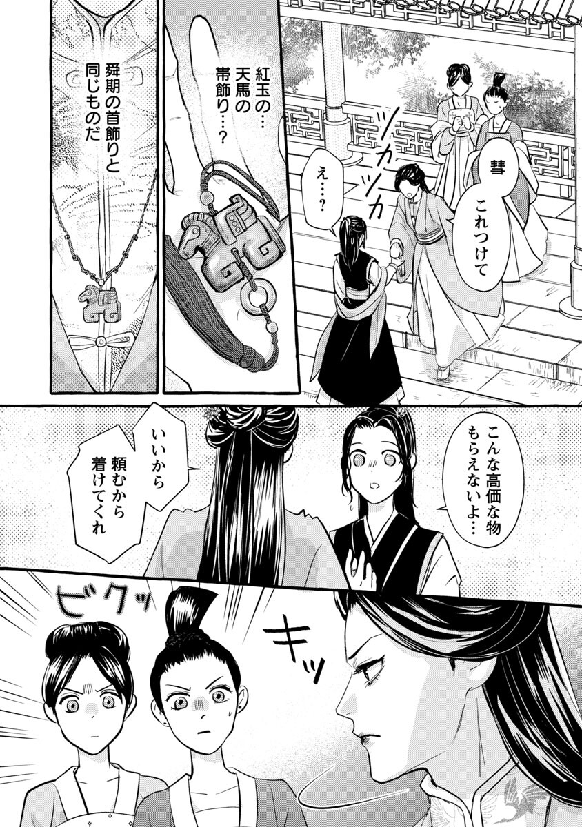 煌宮 第7話 - Page 29