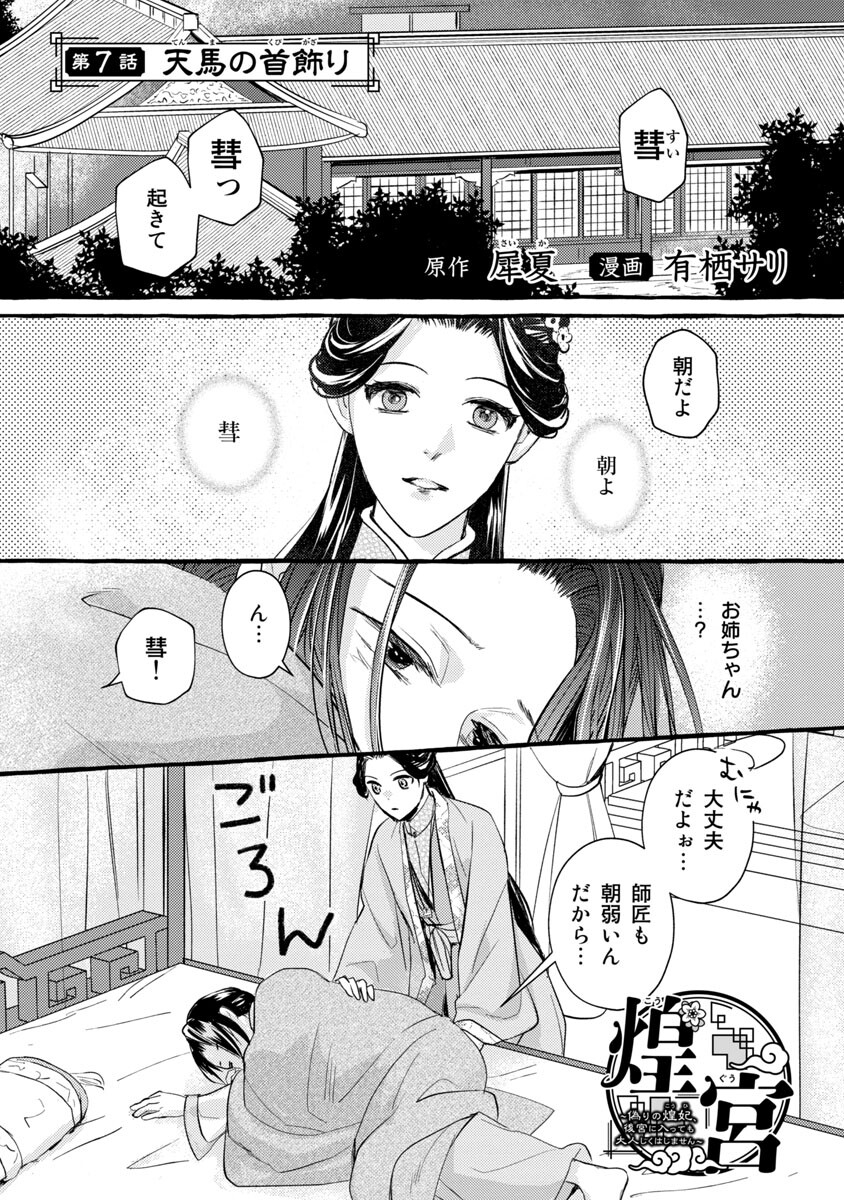 煌宮 第7話 - Page 4