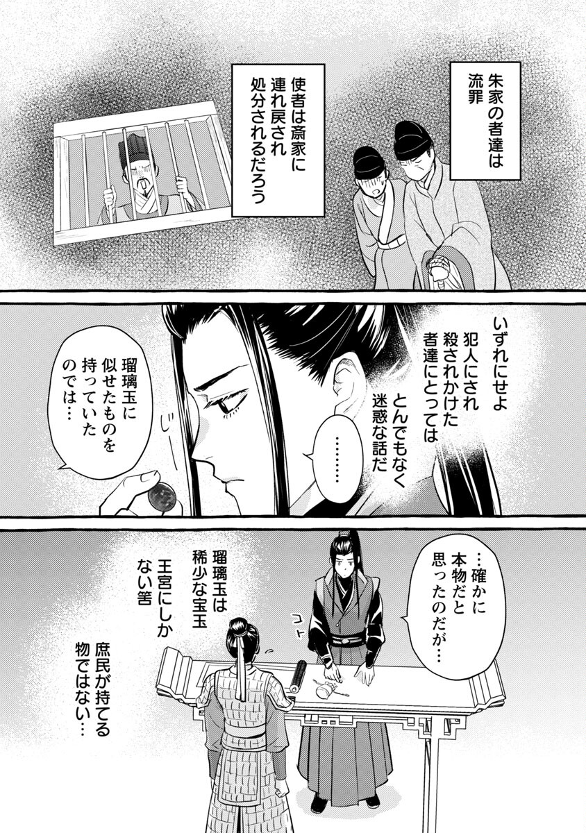 煌宮 第7話 - Page 10