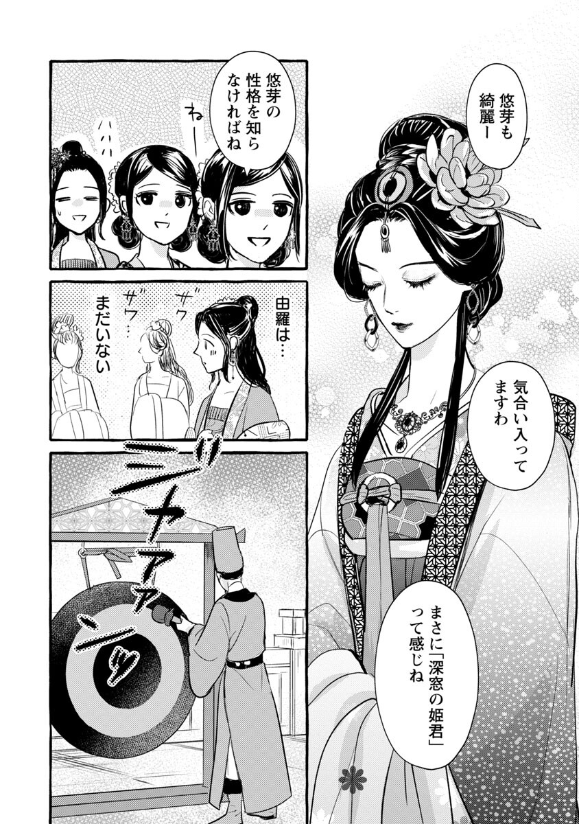 煌宮 第8話 - Page 39