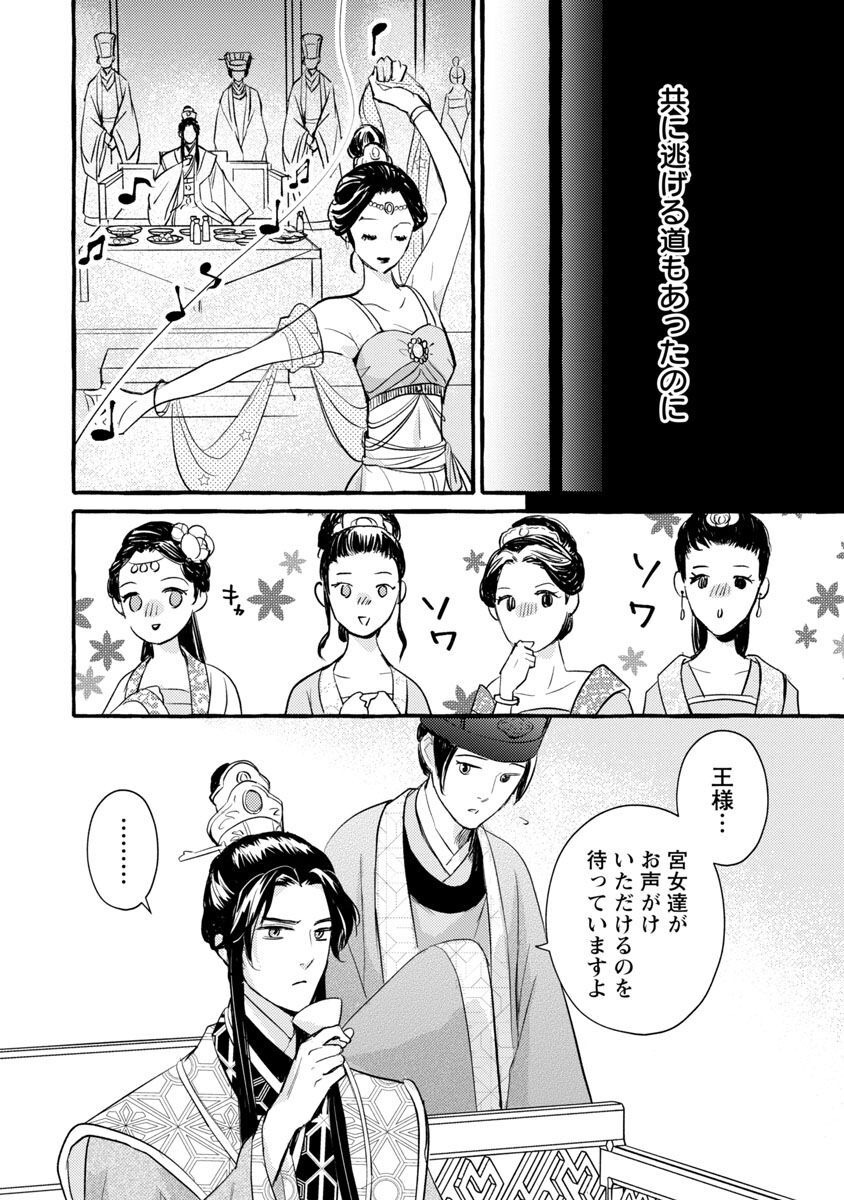 煌宮 第9話 - Page 13