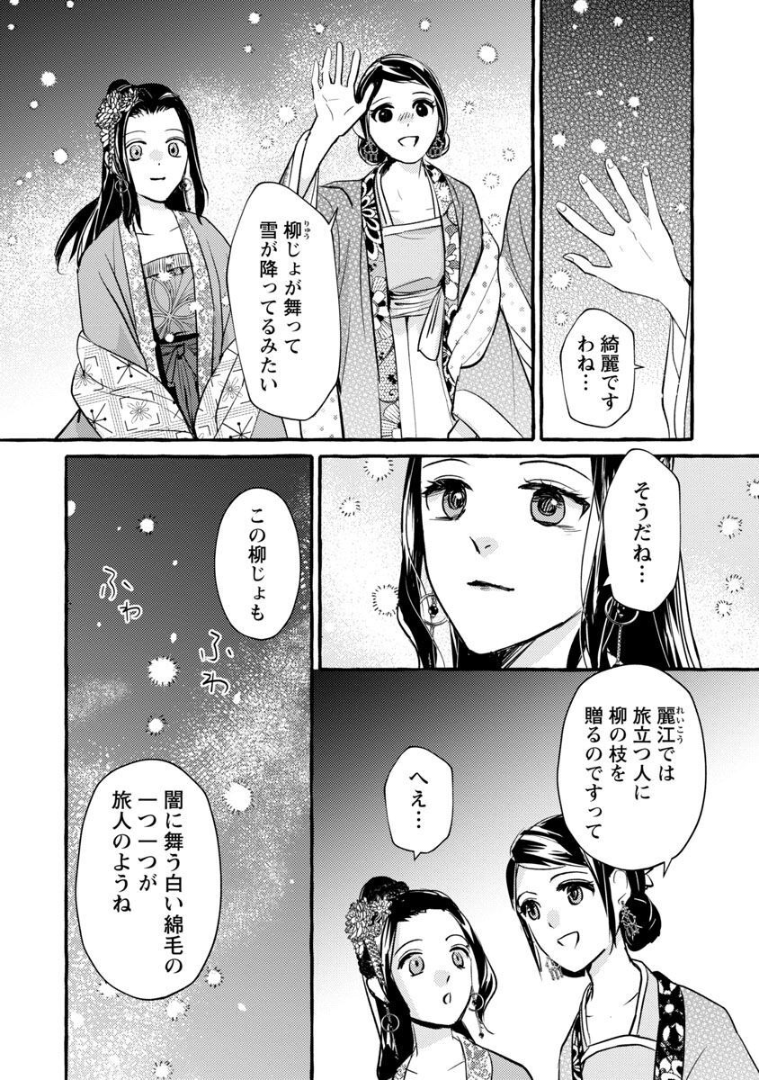 煌宮 第9話 - Page 17