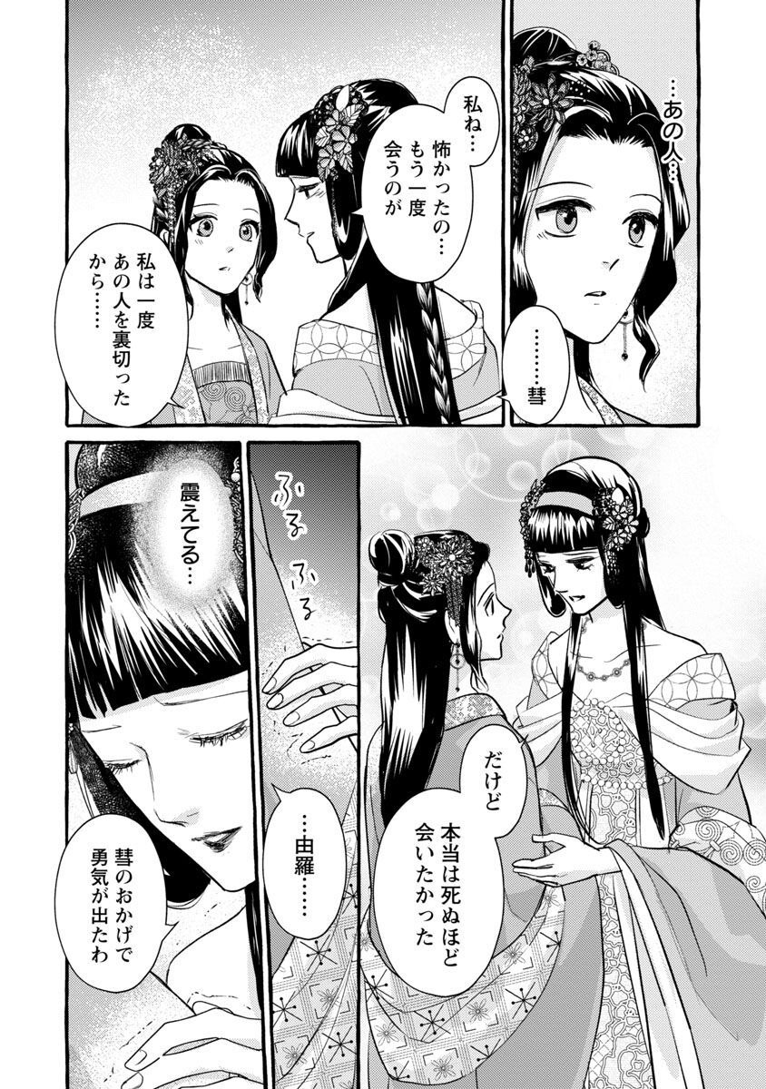 煌宮 第9話 - Page 21