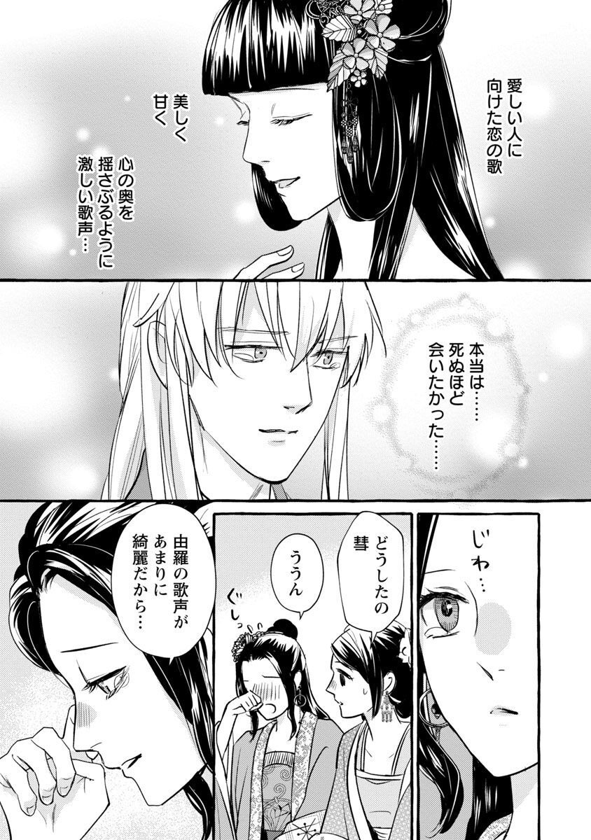 煌宮 第9話 - Page 26