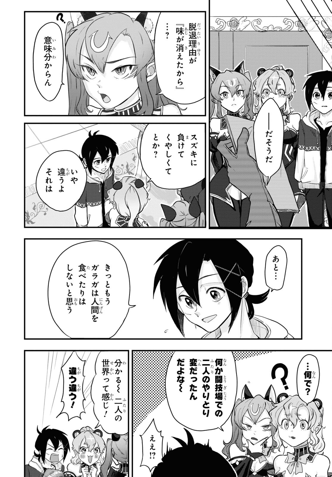 残虐すぎる異世界でも鈴木は可愛い 第11話 - Page 26