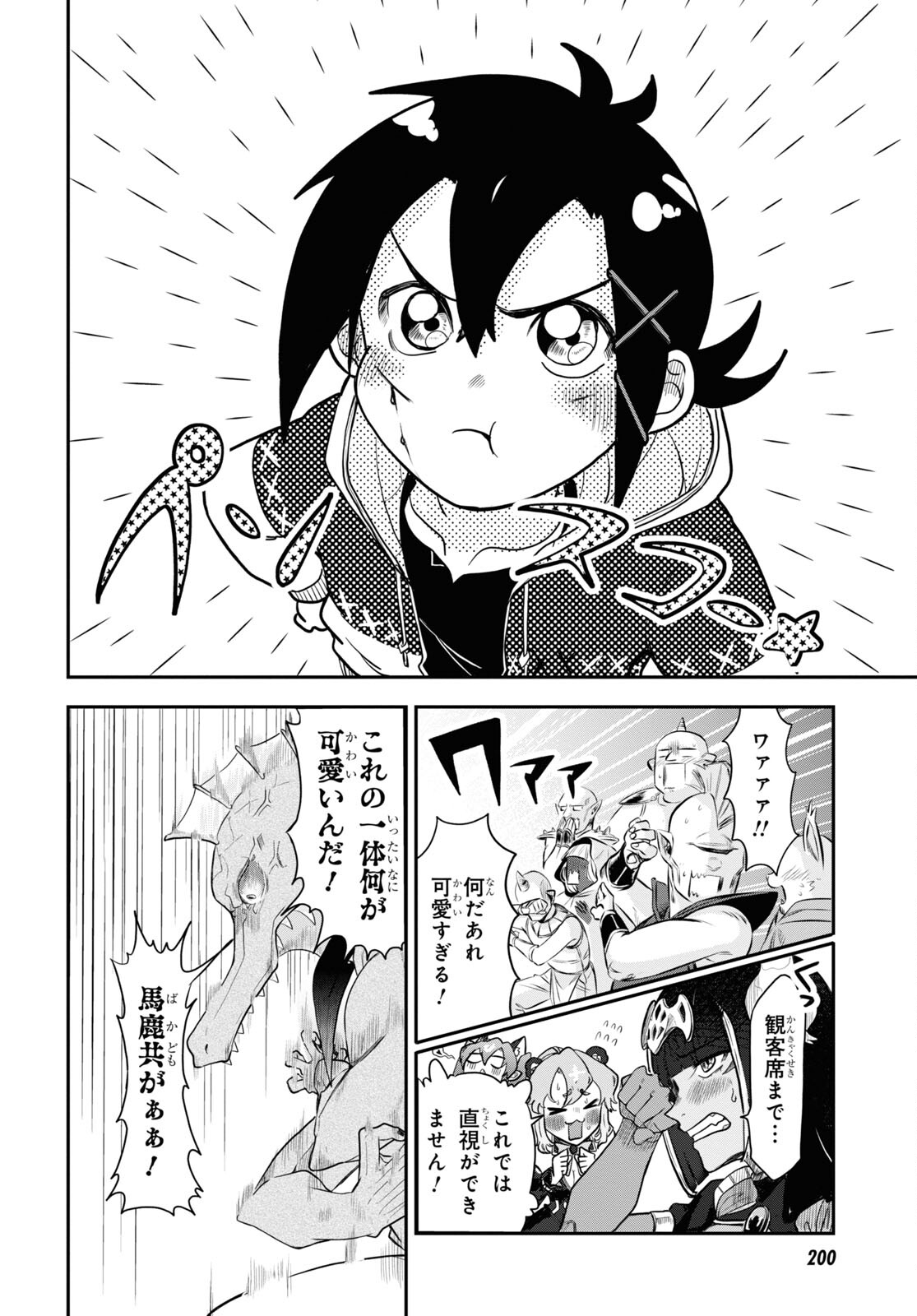 残虐すぎる異世界でも鈴木は可愛い 第11話 - Page 10