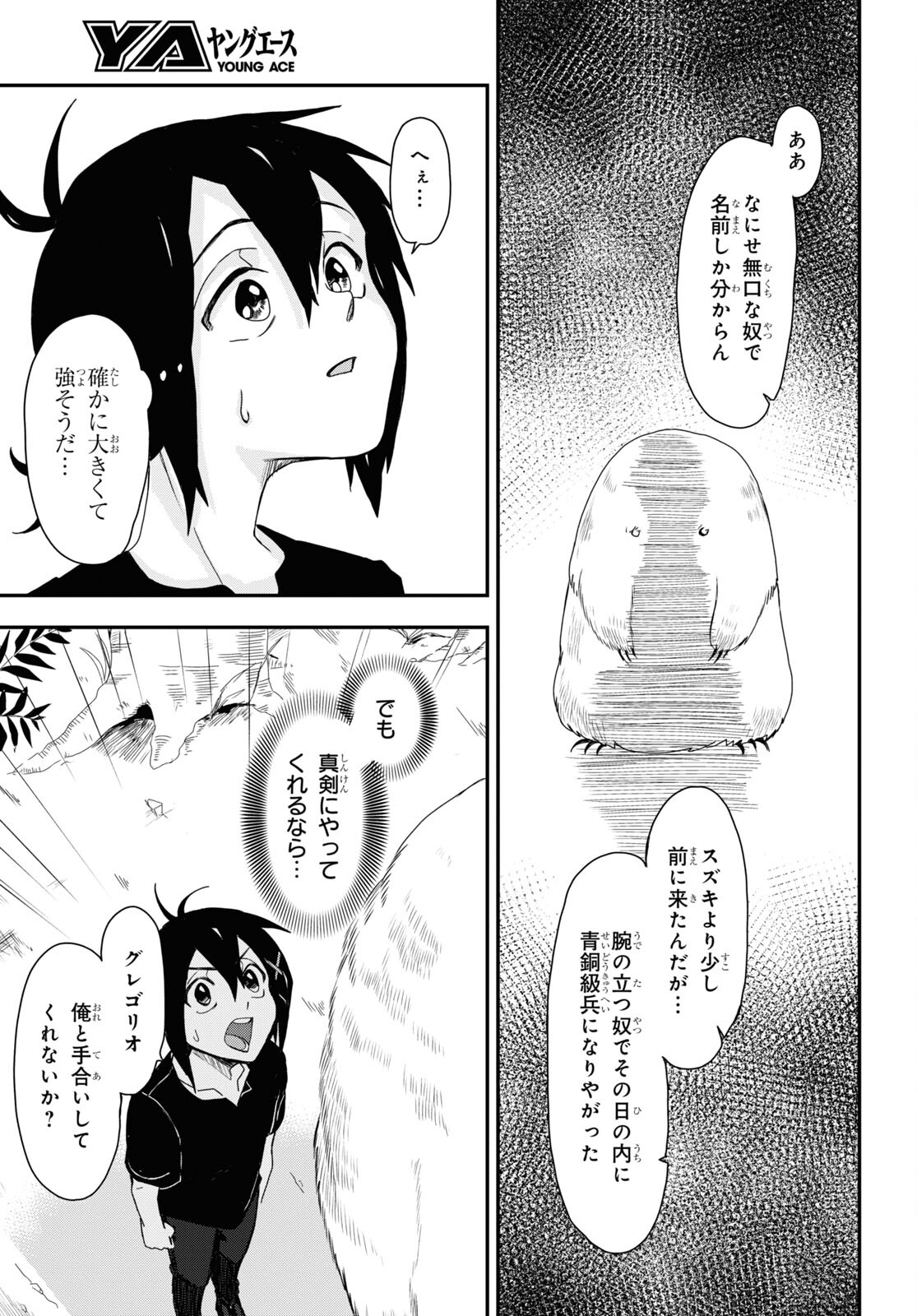 残虐すぎる異世界でも鈴木は可愛い 第6話 - Page 18